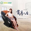 SevenStar七星級按摩椅
